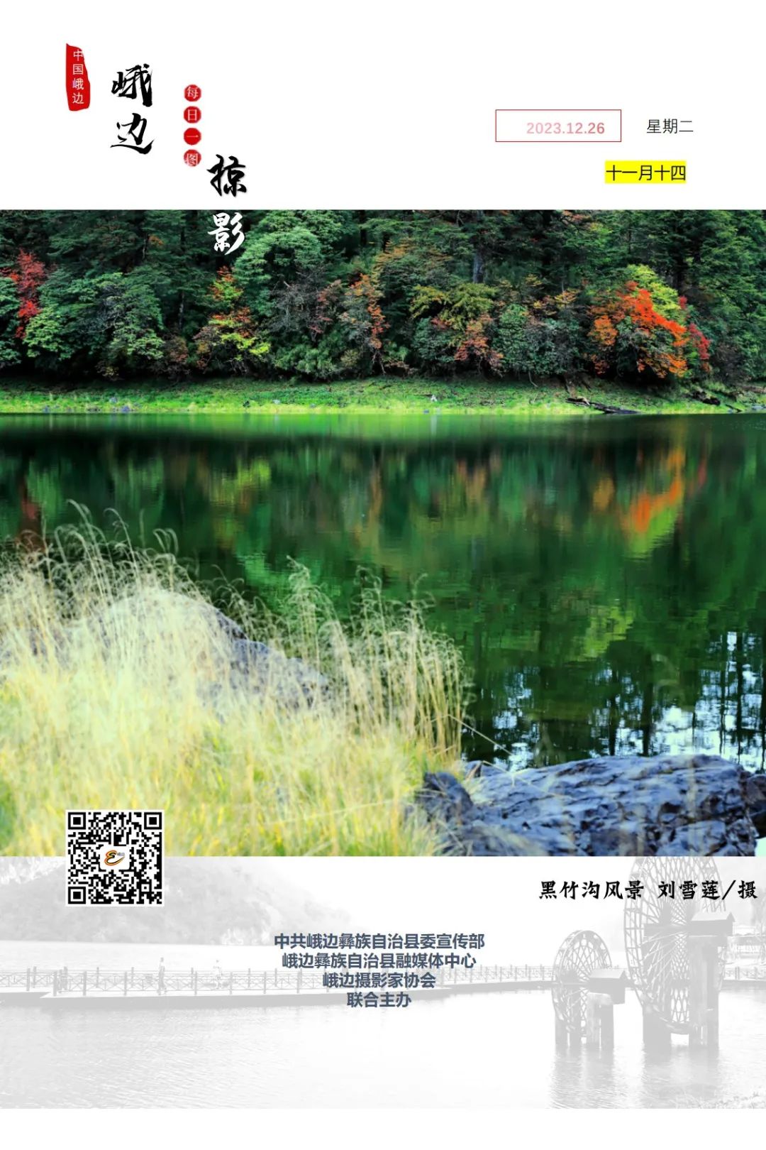 黑竹沟风景jpg